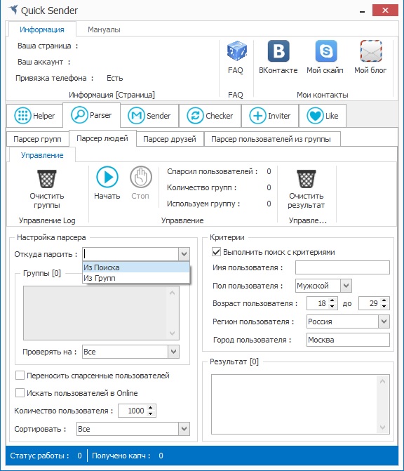 Программа для раскрутки и продвижения Вконтакте_0.jpg